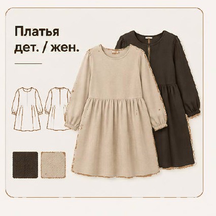 Платья детские и женские — пошив Hazar